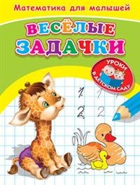 Математика для малышей. Веселые задачки. Раскраска