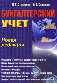 Бухгалтерский учет. Учебно-методическое пособие