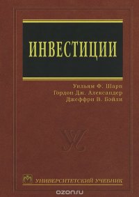 Инвестиции. Учебник