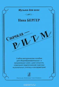 Сначала - РИТМ. Ребенок, играя, творит музыку