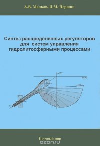 Синтез распределенных регуляторов для систем управления гидролитосферными процессами