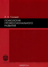 Психология профессионального развития