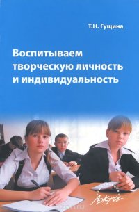 Воспитываем творческую личность и индивидуальность