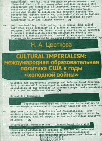 Cultural Imperialism: Международная образовательная политика США в годы 