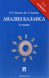 Анализ баланса