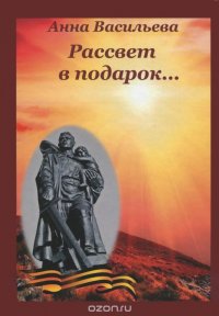 Рассвет в подарок