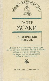 Исторические новеллы. Дневник молдавского путешественника. Избранные статьи