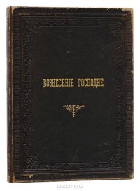 Вознесение Господне. Служба на праздник