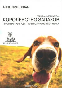 Королевство Запахов 978-3-9502952-1-4