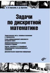 Задачи по дискретной математике