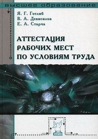 Аттестация рабочих мест по условиям труда