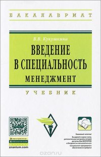 Введение в специальность. Менеджмент