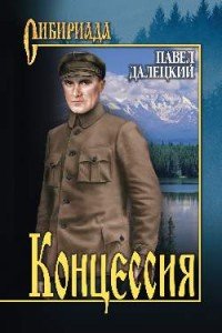 Концессия