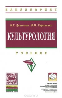 Культурология