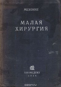 Малая хирургия