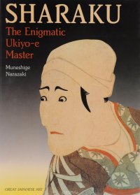 Sharaku: The Enigmatic Ukiyo-e Master