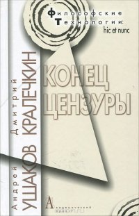 Конец цензуры