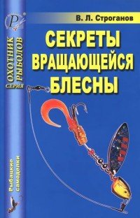 Секреты вращающейся блесны