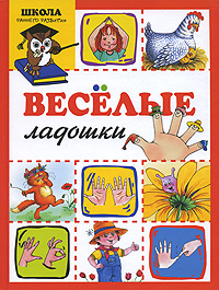 Веселые ладошки