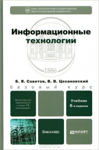 Информационные технологии