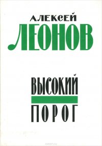 Высокий порог