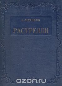 Растрелли