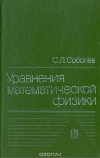 Уравнения математической физики