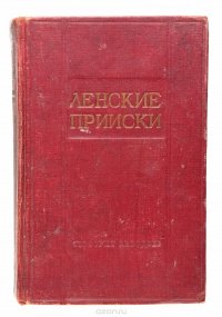 Ленские прииски. Сборник документов