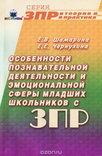 Особенности познавательной деятельности и эмоциональной сферы младших школьников с ЗПР