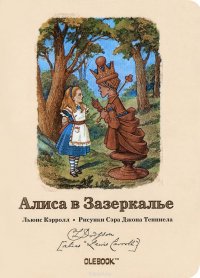 Алиса в Зазеркалье. Черная Королева. Блокнот