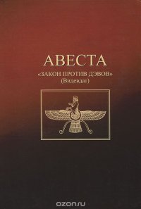 Авеста 