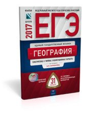 ЕГЭ. География. Тематические и типовые экзаменационные варианты. 31 вариант