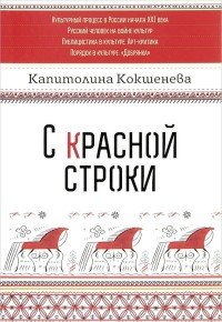 С красной строки