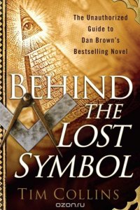 Behind the Lost Symbol