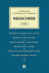 Философия. Учебник