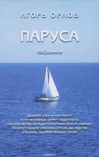 Паруса