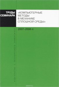 Труды семинара 