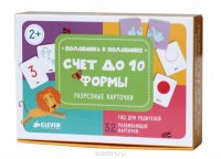 Счет до 10. Формы (набор из 32 карточек)