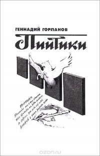 Пиитики