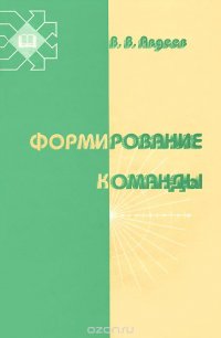 Формирование команды