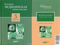 Большая медицинская энциклопедия в 30 томах. Том 3: вну - гид. + 