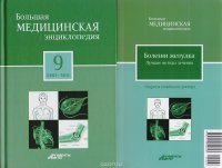 Большая медицинская энциклопедия в 30 томах. Том 9: лип - мас. + 