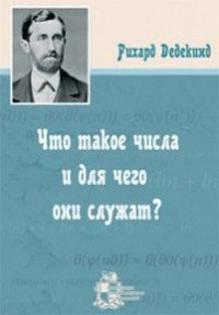 Что такое числа и для чего они служат?