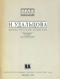 Жизнь русской кубистки