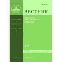 Вестник Православного Свято-Тихоновского гуманитарного университета, №4(46), июль, август, 2014