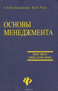 Основы менеджмента. Учебное пособие