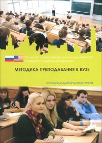 Методика преподавания в вузе. Учебное пособие