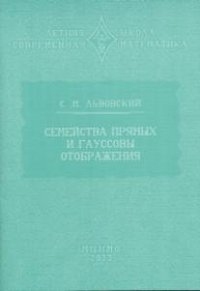 Семейства прямых и гауссовы отображения