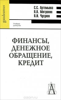 Финансы, денежное обращение, кредит