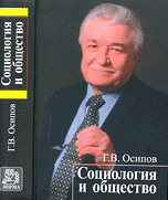 Социология и общество. Социологический анализ российской смуты